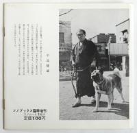 沼さんは生きている　ソノブックス臨時増刊