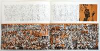 怒りの証言　安保斗争の記録（ソノシート3枚）