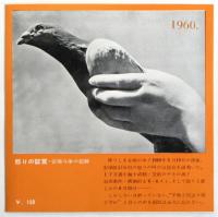怒りの証言　安保斗争の記録（ソノシート3枚）