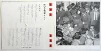 朝日ソノラマ緊急号　安保問題