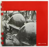 朝日ソノラマ年鑑　音で残す1960年