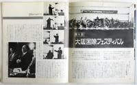 月刊 朝日ソノラマ　No.66　特集：ベトナム戦線を行く