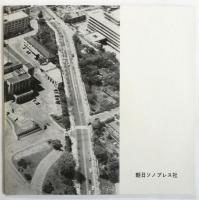 朝日ソノラマ　国会