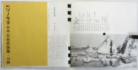 日本民謡集　朝日ソノラマ別冊