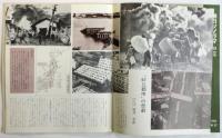 月刊 朝日ソノラマ　No.57　特報：新潟大地震