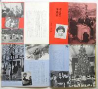 世界のうたごえ〈ロシア編〉サン・アルバム　2冊