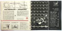 （露）クルゴゾール　1964 No.6-7（ソヴィエト連邦ソノシート雑誌）