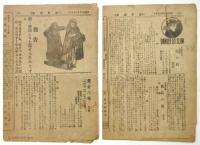 金春週報　The komparu Weekly 　No.158/No.160　2部