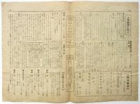 Komparu Weekiy　Vol.1 No.12「徳川夢声氏入社」