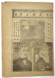 三友だよ里　第3号　鐵の爪大會
