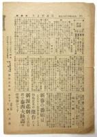 三友だよ里　第3号　鐵の爪大會