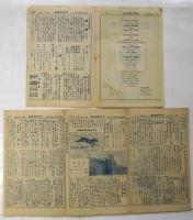 千代田週報　第3号/第7号/第8号/第15号　4部