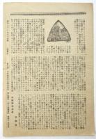 週刊「不二」　第64号　広尾 不二館