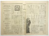週刊「不二」　第64号　広尾 不二館