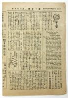TEIKOKUKAN 第一新聞　第209号