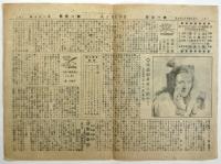 TEIKOKUKAN 第一新聞　第209号