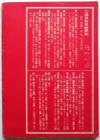 反爆取　第3号　爆取弾圧の実態と反撃の論理