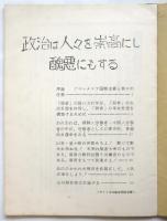 政治は人々を崇高にし 醜悪にもする　船本洲治論文集