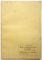 反撃への葬列　佐藤満夫追悼集