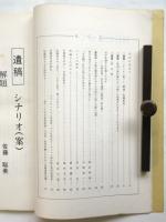 反撃への葬列　佐藤満夫追悼集