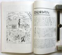 「新編・日本史」－天皇訪沖糾弾！