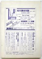 あんかるわ　No.77　特集:表現論の転換