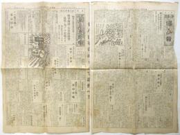 週刊 第二無産者新聞　第94号　「婦人版」共