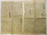 週刊 第二無産者新聞　第94号　「婦人版」共