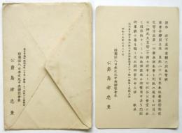 皇紀二千六百年奉祝藝能祭制定交響作品第一回発表演奏會 案内状