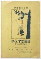 南海好樂會 第一回（マンドリン）演奏會プログラム