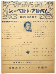 シューベルト・アルバム 慶應義塾マンドリン俱楽部 第59回演奏会チラシ