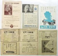 レオニード・クロイツアー演奏会 プログラム・チラシ　6点