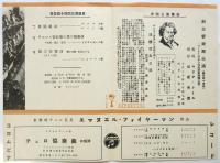 新交響楽団公演 プログラム・チラシ　5点
