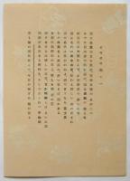 祝第1回茨城県郷土民謡大会リーフレット「都々一振り」歌詞　