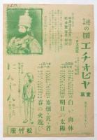 笑ふ〈松竹座〉チラシ