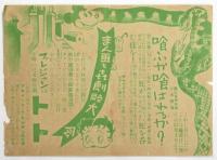 京都〈松竹座〉チラシ「トンネル」