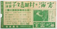 帝国劇場チラシ「会議は踊る」