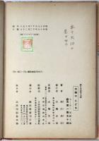 太陽のこども　新日本幼年文庫