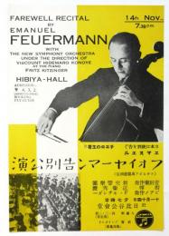 フォイヤーマン告別公演チラシ