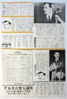 モウリス・マレシヤル独奏会リーフレット　2種