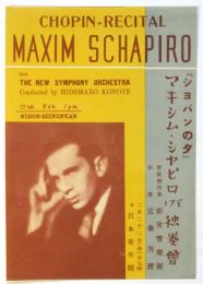 マキシム・シャピロ　ピアノ独奏會「ショパンの夕」チラシ