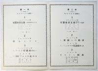 交響曲を楽しむ夕 プログラム