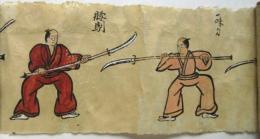 霊剣修法　巻十