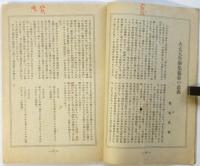 歌道雑誌 不二　第3巻第6号　特輯大正天皇御集