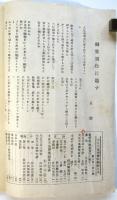 歌道雑誌 不二　第3巻第6号　特輯大正天皇御集