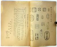 月刊 日本趣味　第6巻7月号