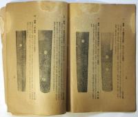 月刊 日本趣味　第6巻7月号