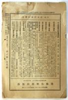 月刊 日本趣味　第6巻7月号