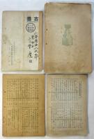 明治堂書店 近集古書月報第50号～52号/古書4月号　4冊
