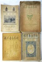 明治堂書店 近集古書月報第50号～52号/古書4月号　4冊